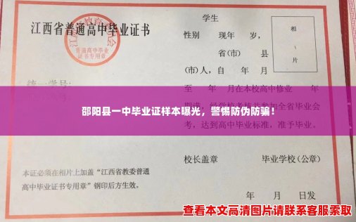 邵阳县一中毕业证样本曝光,警惕防伪防骗! 邵阳县一中毕业证样本曝光,警惕防伪防骗!