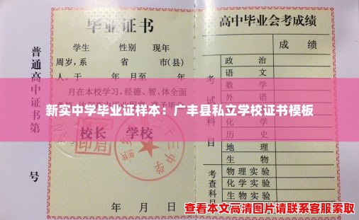 新实中学毕业证样本:广丰县私立学校证书模板 新实中学毕业证样本:广丰县私立学校证书模板
