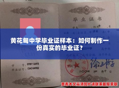 黄花甸中学毕业证样本:如何制作一份真实的毕业证? 黄花甸中学毕业证样本:如何制作一份真实的毕业证?