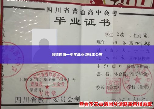 顺德区第一中学毕业证样本公布