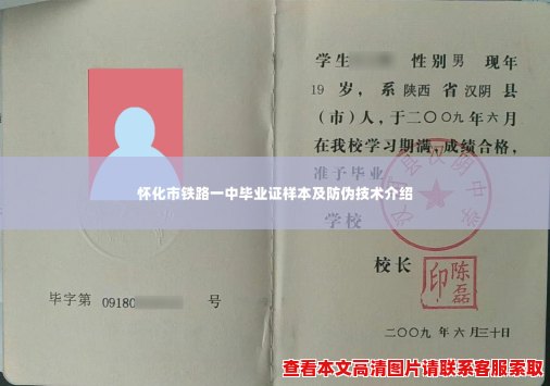 怀化市铁路一中毕业证样本及防伪技术介绍 怀化市铁路一中毕业证样本及防伪技术介绍