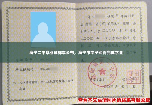 海宁二中毕业证样本公布,海宁市学子即将完成学业 海宁二中毕业证样本公布,海宁市学子即将完成学业