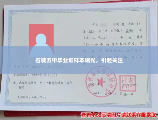 石城五中毕业证样本曝光,引起关注 石城五中毕业证样本曝光,引起关注