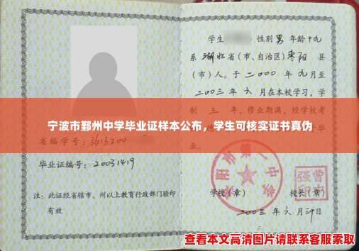 宁波市鄞州中学毕业证样本公布,学生可核实证书真伪 宁波市鄞州中学毕业证样本公布,学生可核实证书真伪