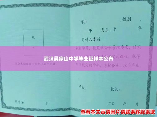 武汉吴家山中学毕业证样本公布 武汉吴家山中学毕业证样本公布