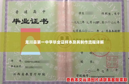 龙川县第一中学毕业证样本及其制作流程详解