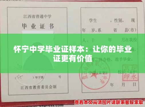 怀宁中学毕业证样本：让你的毕业证更有价值