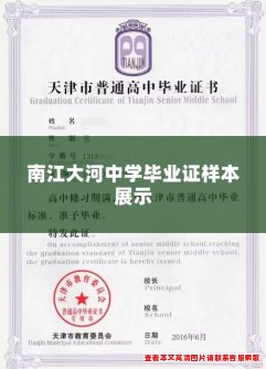 南江大河中学毕业证样本展示 南江大河中学毕业证样本展示
