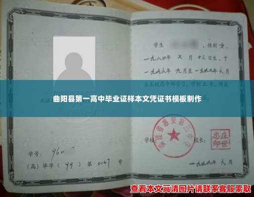 曲阳县第一高中毕业证样本文凭证书模板制作 曲阳县第一高中毕业证样本文凭证书模板制作
