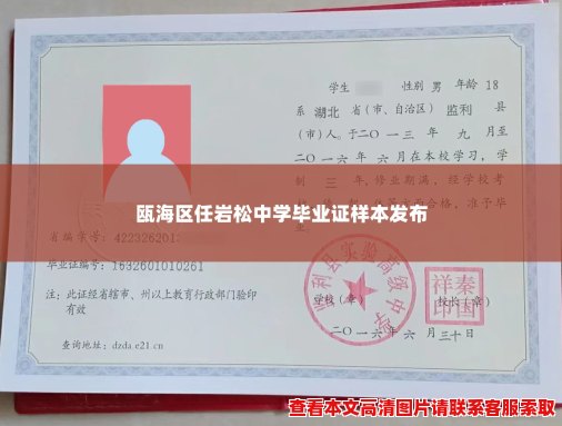 瓯海区任岩松中学毕业证样本发布