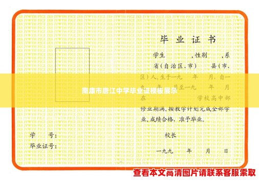 南康市唐江中学毕业证模板展示 南康市唐江中学毕业证模板展示