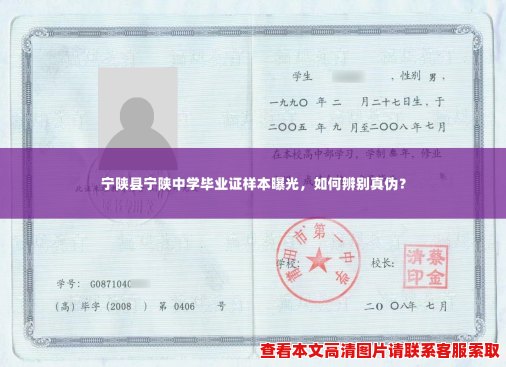 宁陕县宁陕中学毕业证样本曝光,如何辨别真伪? 宁陕县宁陕中学毕业证样本曝光,如何辨别真伪?