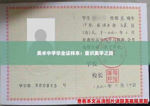 美术中学毕业证样本:重识美学之路 美术中学毕业证样本:重识美学之路