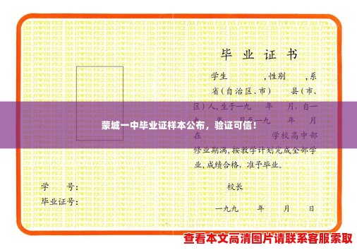 蒙城一中毕业证样本公布,验证可信! 蒙城一中毕业证样本公布,验证可信!