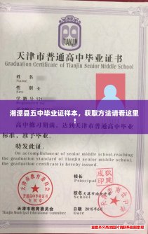 湘潭县五中毕业证样本，获取方法请看这里！