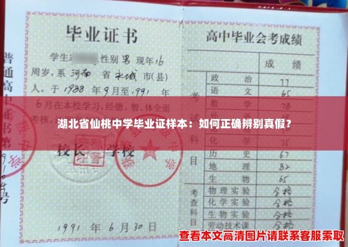 湖北省仙桃中学毕业证样本:如何正确辨别真假? 湖北省仙桃中学毕业证样本:如何正确辨别真假?
