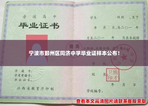 宁波市鄞州区同济中学毕业证样本公布! 宁波市鄞州区同济中学毕业证样本公布!