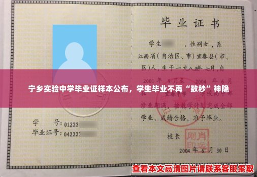 宁乡实验中学毕业证样本公布,学生毕业不再“数秒”神隐 宁乡实验中学毕业证样本公布,学生毕业不再“数秒”神隐