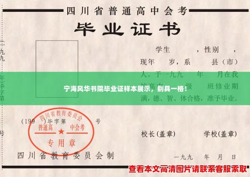 宁海风华书院毕业证样本展示,别具一格! 宁海风华书院毕业证样本展示,别具一格!