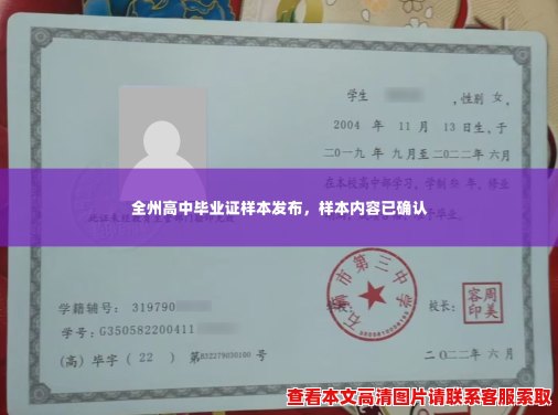 全州高中毕业证样本发布,样本内容已确认 全州高中毕业证样本发布,样本内容已确认