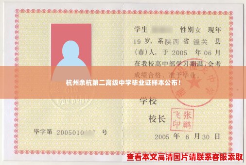 杭州余杭第二高级中学毕业证样本公布！