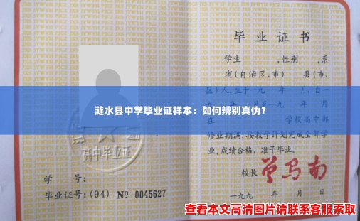 涟水县中学毕业证样本:如何辨别真伪? 涟水县中学毕业证样本:如何辨别真伪?