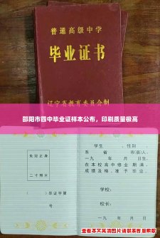 邵阳市四中毕业证样本公布，印刷质量极高