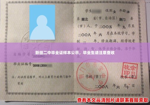 新田二中毕业证样本公示,毕业生请注意查收 新田二中毕业证样本公示,毕业生请注意查收