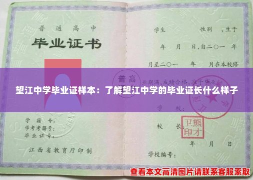 望江中学毕业证样本:了解望江中学的毕业证长什么样子 望江中学毕业证样本:了解望江中学的毕业证长什么样子