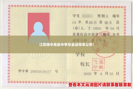 江苏扬中高级中学毕业证样本公布! 江苏扬中高级中学毕业证样本公布!
