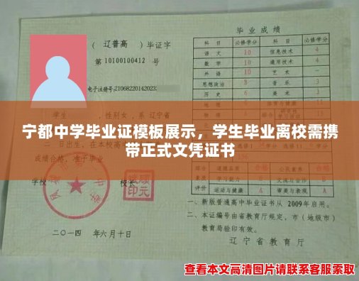 宁都中学毕业证模板展示,学生毕业离校需携带正式文凭证书 宁都中学毕业证模板展示,学生毕业离校需携带正式文凭证书