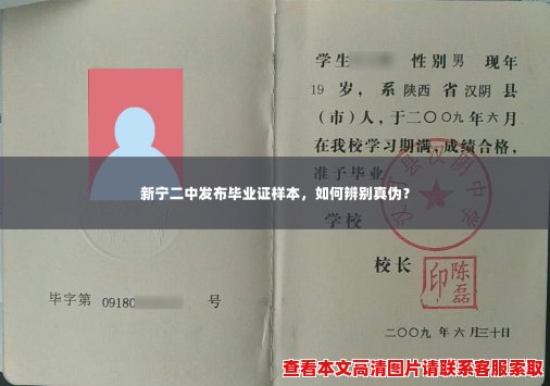 新宁二中发布毕业证样本，如何辨别真伪？