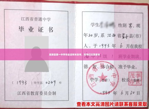 龙陵县第一中学毕业证样本发布,同学们注意查收 龙陵县第一中学毕业证样本发布,同学们注意查收