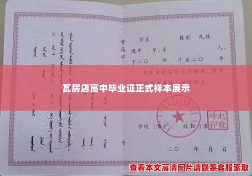 瓦房店高中毕业证正式样本展示 瓦房店高中毕业证正式样本展示