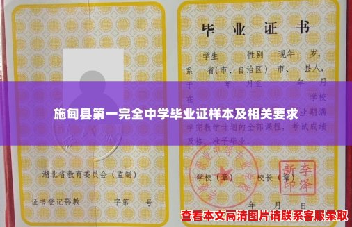 施甸县第一完全中学毕业证样本及相关要求 施甸县第一完全中学毕业证样本及相关要求