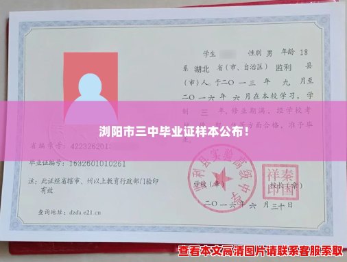 浏阳市三中毕业证样本公布! 浏阳市三中毕业证样本公布!