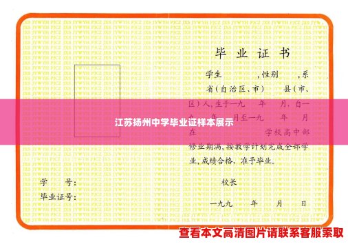 江苏扬州中学毕业证样本展示