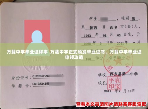 万载中学毕业证样本 万载中学正式颁发毕业证书,万载中学毕业证申领攻略 万载中学毕业证样本 万载中学正式颁发毕业证书,万载中学毕业证申领攻略