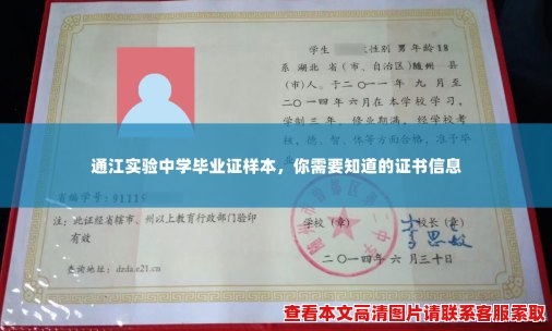 通江实验中学毕业证样本,你需要知道的证书信息 通江实验中学毕业证样本,你需要知道的证书信息