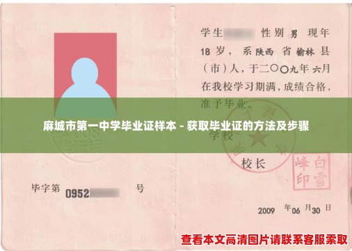 麻城市第一中学毕业证样本 - 获取毕业证的方法及步骤 麻城市第一中学毕业证样本 - 获取毕业证的方法及步骤