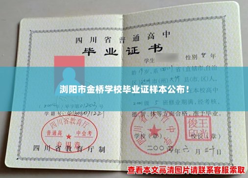 浏阳市金桥学校毕业证样本公布! 浏阳市金桥学校毕业证样本公布!