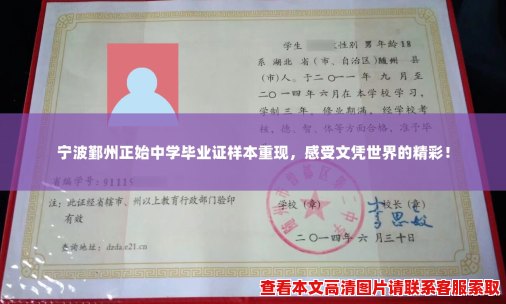 宁波鄞州正始中学毕业证样本重现,感受文凭世界的精彩! 宁波鄞州正始中学毕业证样本重现,感受文凭世界的精彩!