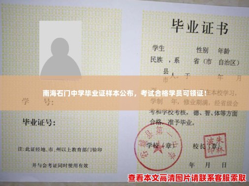 南海石门中学毕业证样本公布,考试合格学员可领证! 南海石门中学毕业证样本公布,考试合格学员可领证!