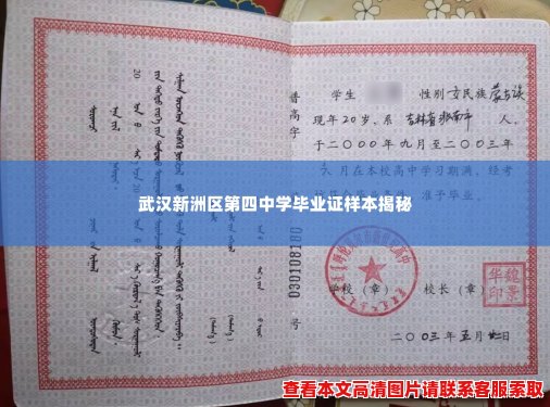 武汉新洲区第四中学毕业证样本揭秘 武汉新洲区第四中学毕业证样本揭秘