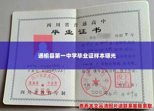 通榆县第一中学毕业证样本曝光 通榆县第一中学毕业证样本曝光