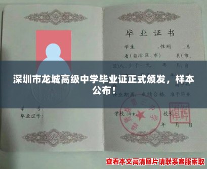 深圳市龙城高级中学毕业证正式颁发,样本公布! 深圳市龙城高级中学毕业证正式颁发,样本公布!