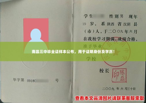 南昌三中毕业证样本公布,用于证明身份及学历! 南昌三中毕业证样本公布,用于证明身份及学历!