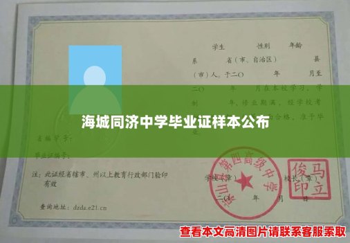 海城同济中学毕业证样本公布 海城同济中学毕业证样本公布