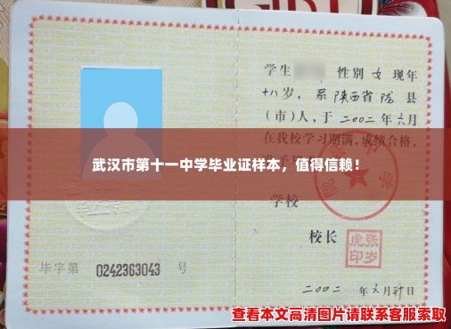 武汉市第十一中学毕业证样本,值得信赖! 武汉市第十一中学毕业证样本,值得信赖!