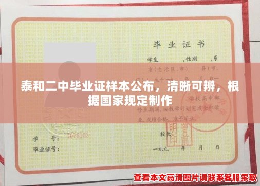 泰和二中毕业证样本公布,清晰可辨,根据国家规定制作 泰和二中毕业证样本公布,清晰可辨,根据国家规定制作